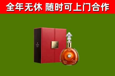焦作市回收路易十三