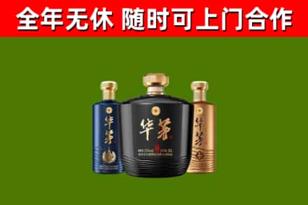 焦作市烟酒回收华茅酒.jpg